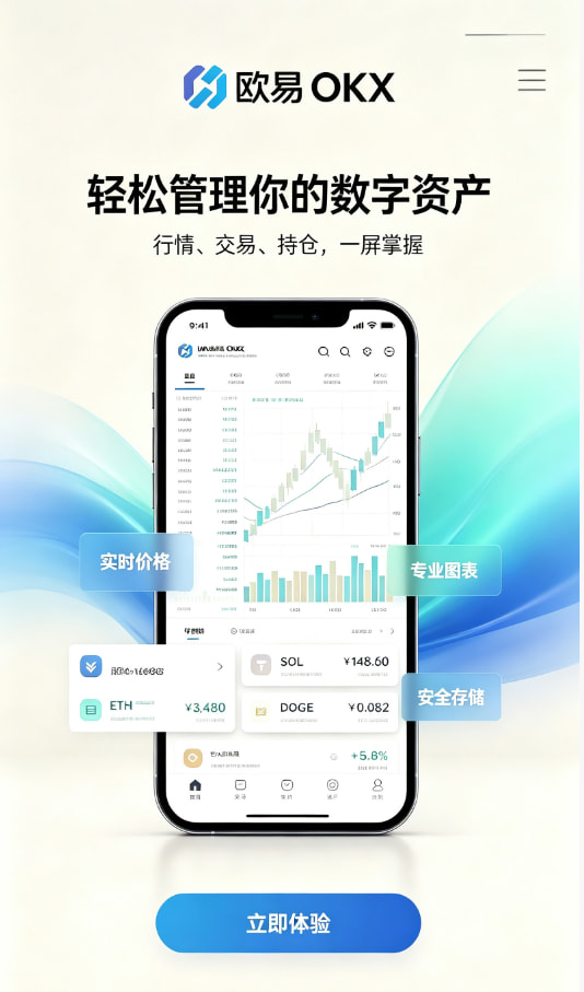 欧交易所APP入门教程配图